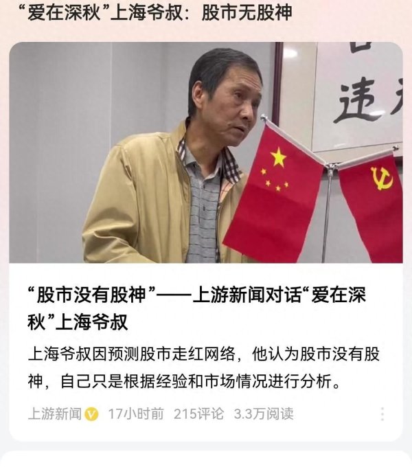 合肥期货配资 上海爷叔自辩“股市无股神”，谁在证券市场赚钱呢？